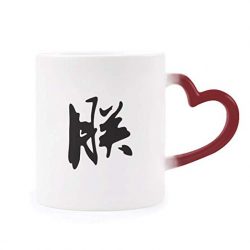 Taza Mágica, Caracter Chino Tradicional