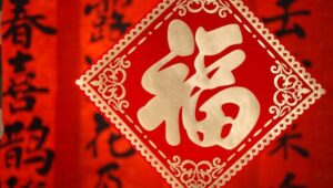 Caracter fu de la felicidad