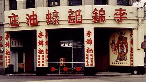 Lee Kum Kee Macao desde 1902