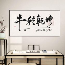 Cuadro Impresión en Lienzo Cita de Caligrafía China